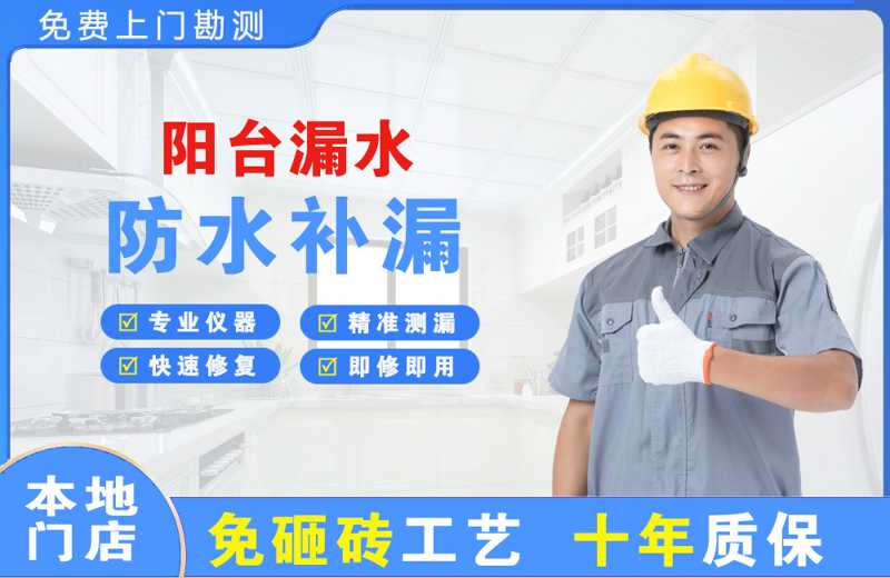 宜阳阳台漏水维修