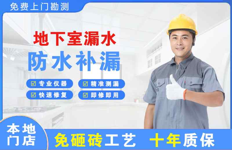 宜阳地下室漏水维修